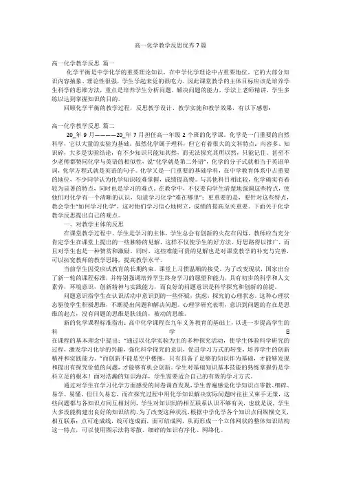 高一化学教学反思优秀7篇