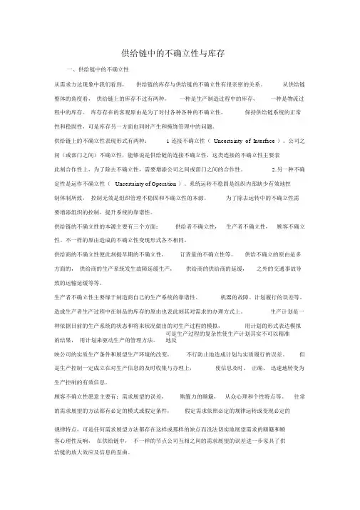 供应链中的不确定性与库存