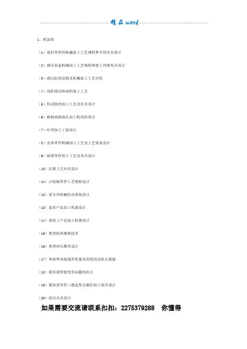 数控专业毕业论文题目总汇