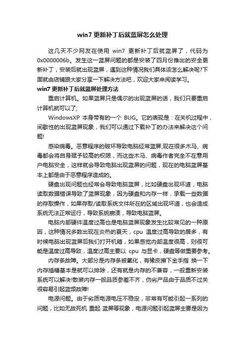 win7更新补丁后就蓝屏怎么处理