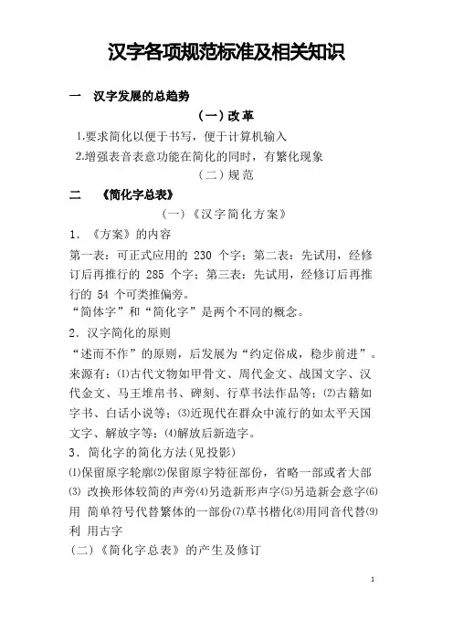 汉字各项规范标准及相关知识