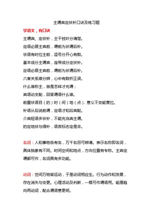 主谓宾定状补口诀及练习题