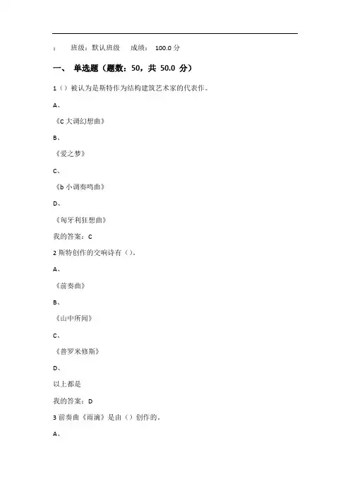 《穿T恤听古典音乐》考试问题详解