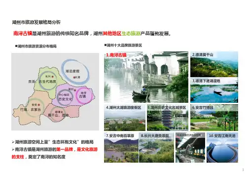 湖州市旅游发展格局分析