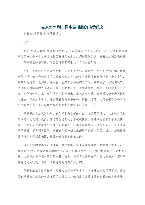 自来水水利工程申请拨款的请示范文