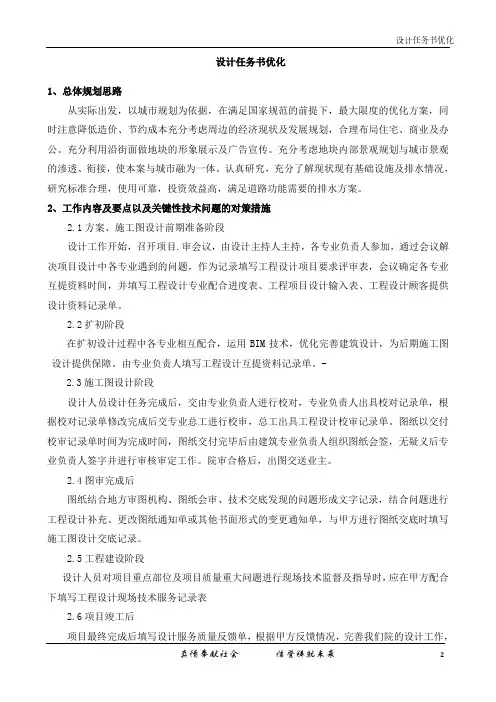 建设工程总承包(EPC)-设计任务书优化