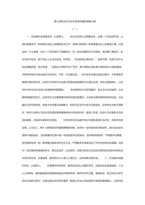 小学班主任工作的沟通技巧