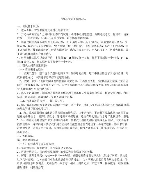 上海高考语文答题方法