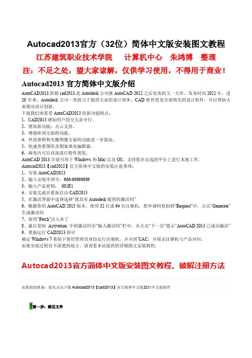 Autocad2013官方(32位)简体中文版安装图文教程