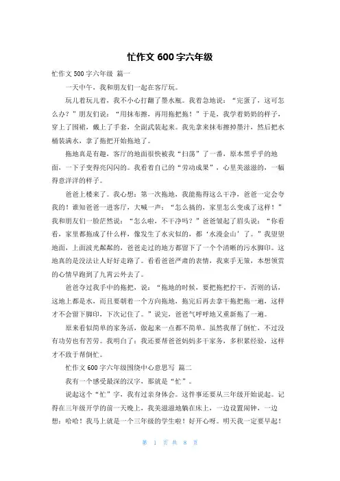 忙作文600字六年级