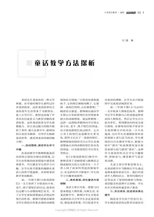 童话教学方法探析