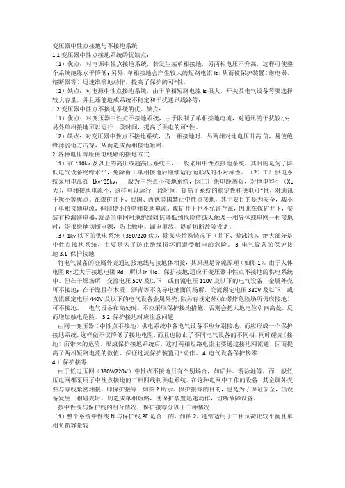 变压器中性点接地与不接地