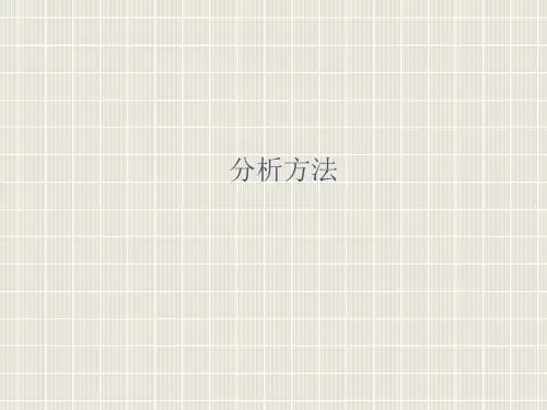 光谱分析演示文稿