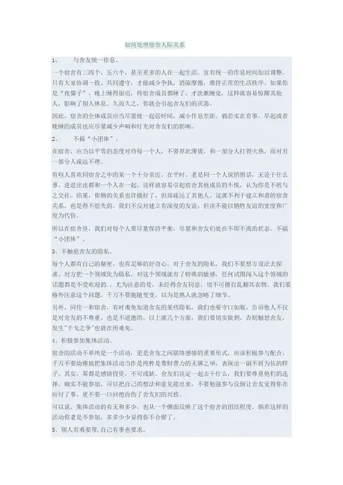 如何处理宿舍人际关系