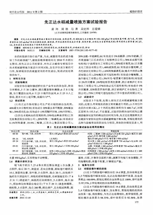 先正达水稻减量喷施方案试验报告