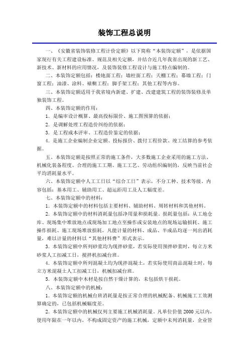 安徽省2018年建设工程工程量清单计价办法 - 副本