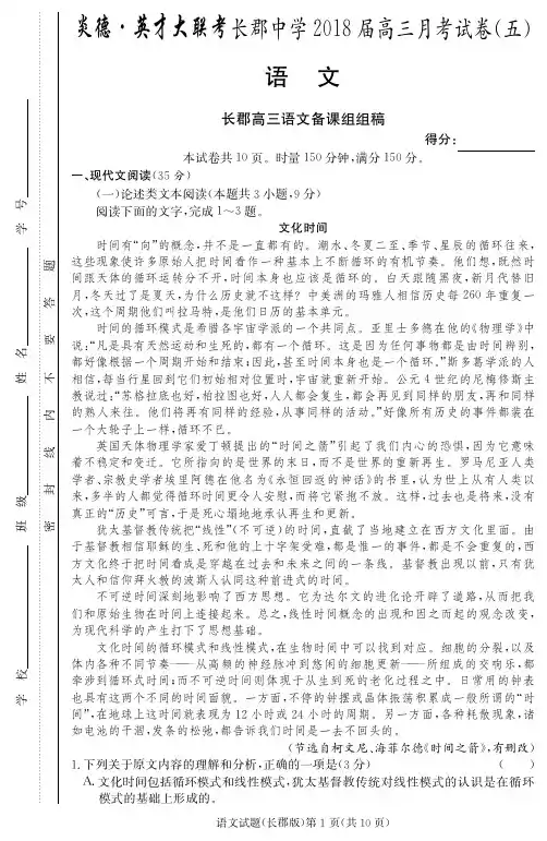 2018年长郡高三第五次月考语文卷