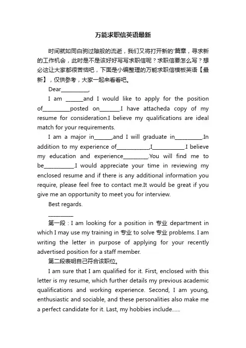 万能求职信模板英语【最新】