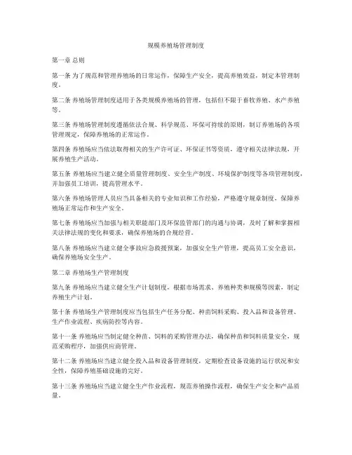 规模养殖场管理制度