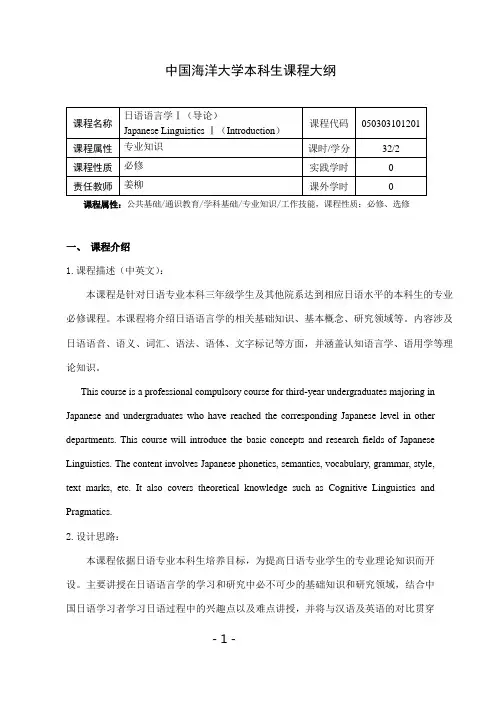 日语语言学Ⅰ(导论)