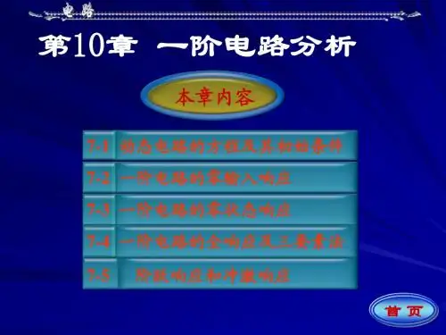 中南大学电路第10章