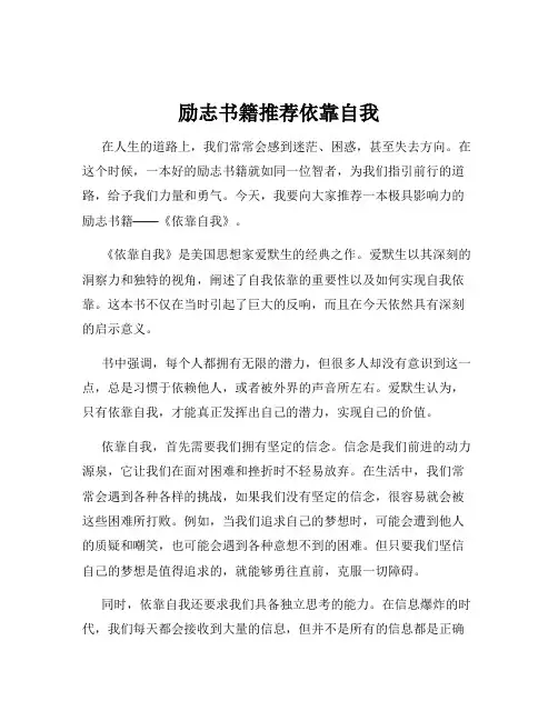 励志书籍推荐依靠自我