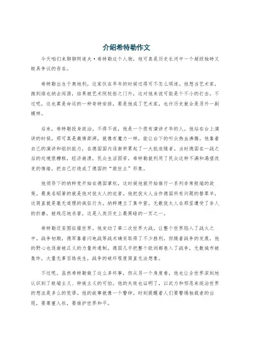 介绍希特勒作文