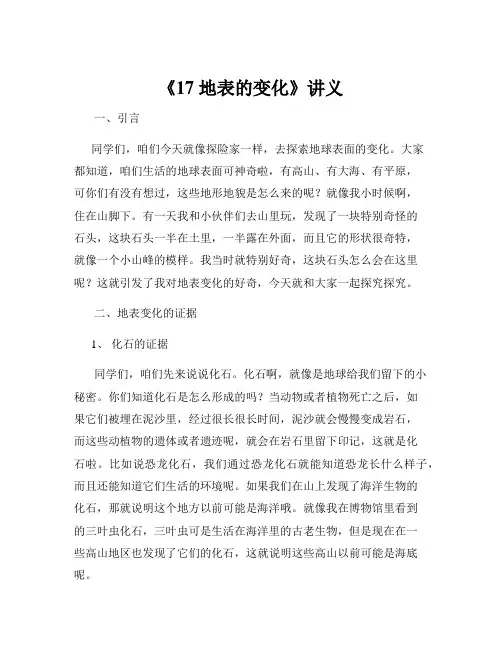 《17 地表的变化》讲义
