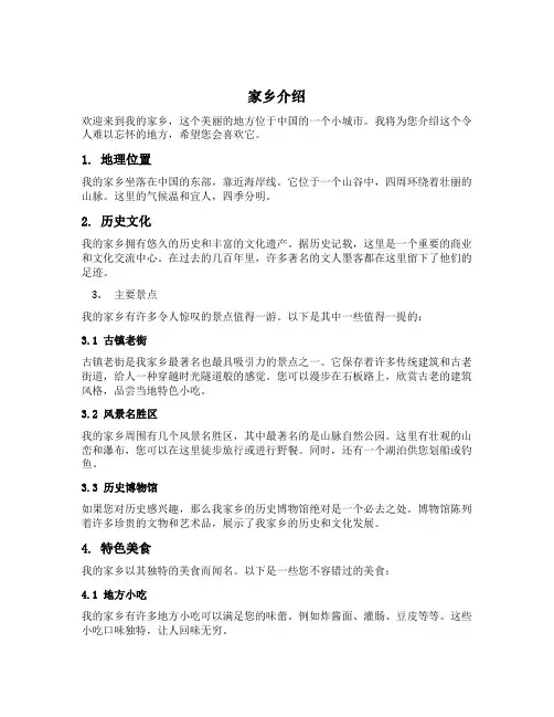 家乡介绍简单模板html5
