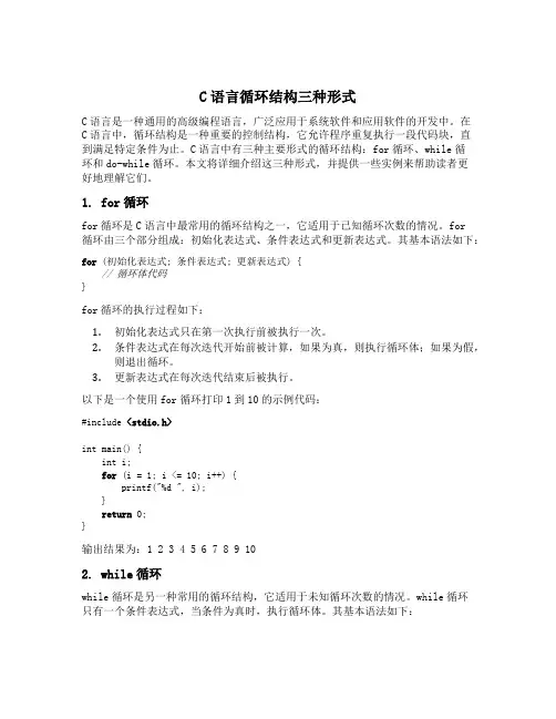 c语言循环结构三种形式要点