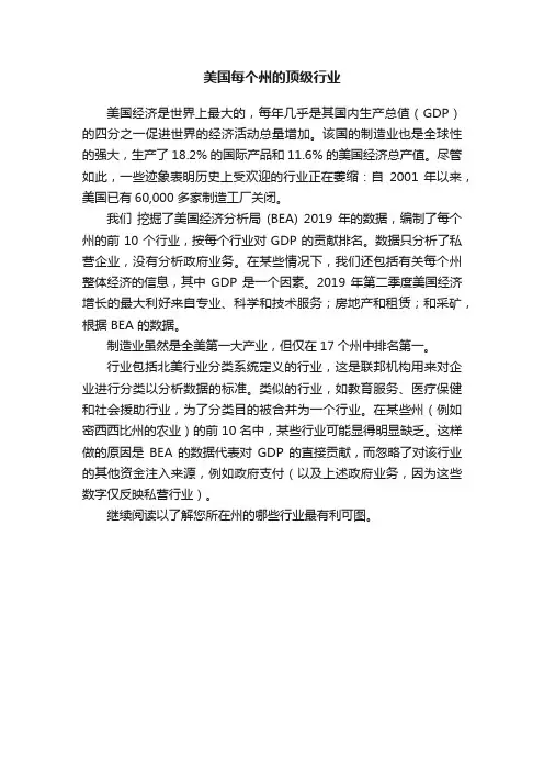 美国每个州的顶级行业