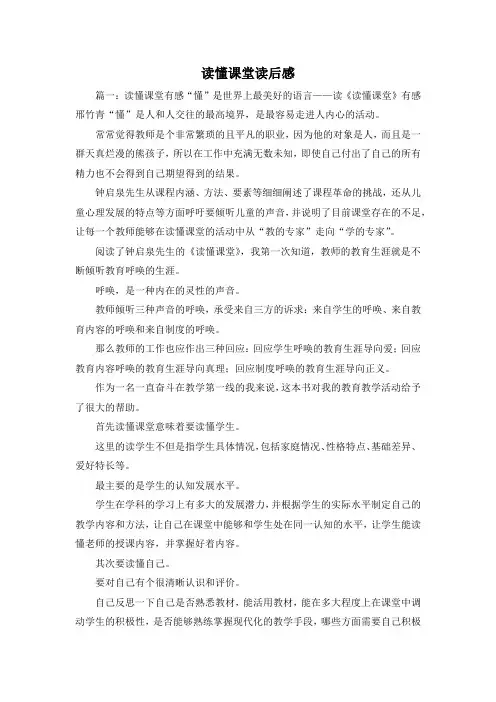 读后感-读懂课堂读后感 精品