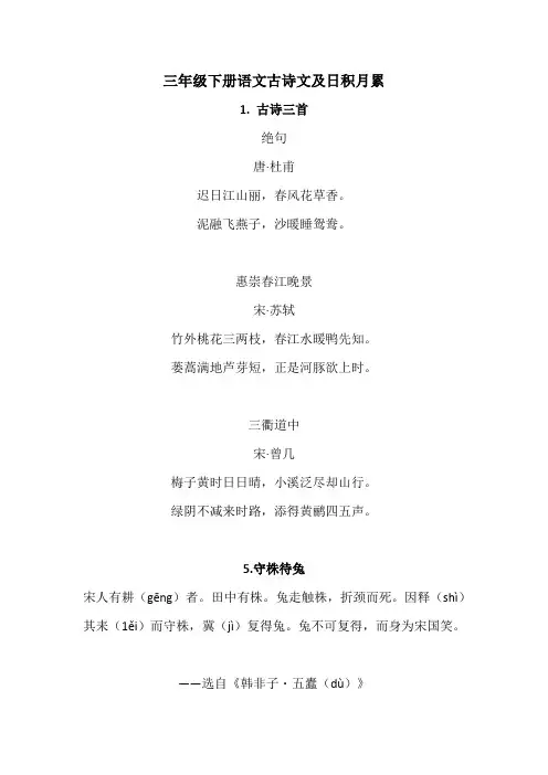 三年级下册古诗日积月累
