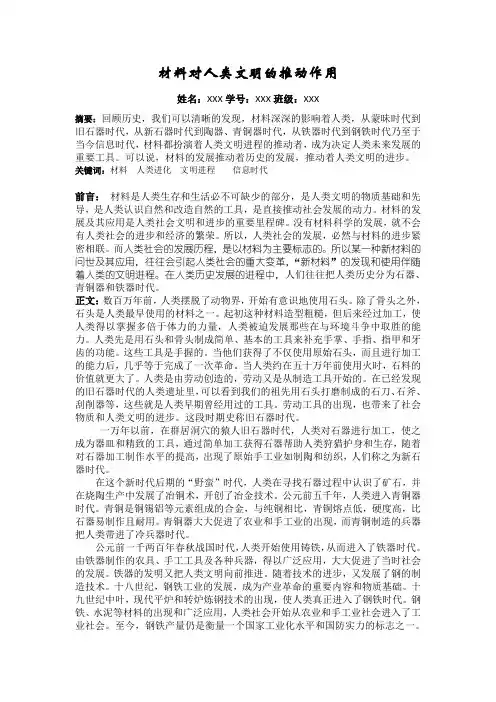 材料推动人类文明进程