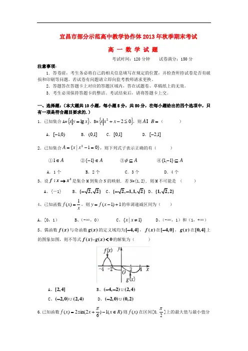 2013-2014学年高一数学上学期期末考试试题及答案(新人教A版 第89套)