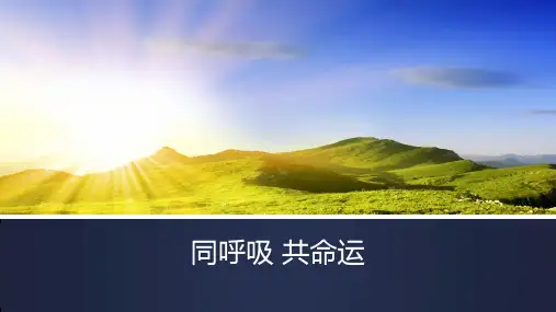 环保知识培训PPT课件
