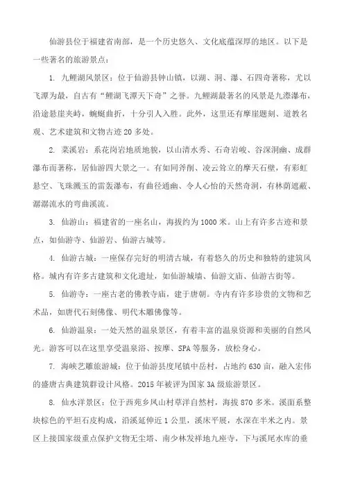 仙游旅游景点介绍
