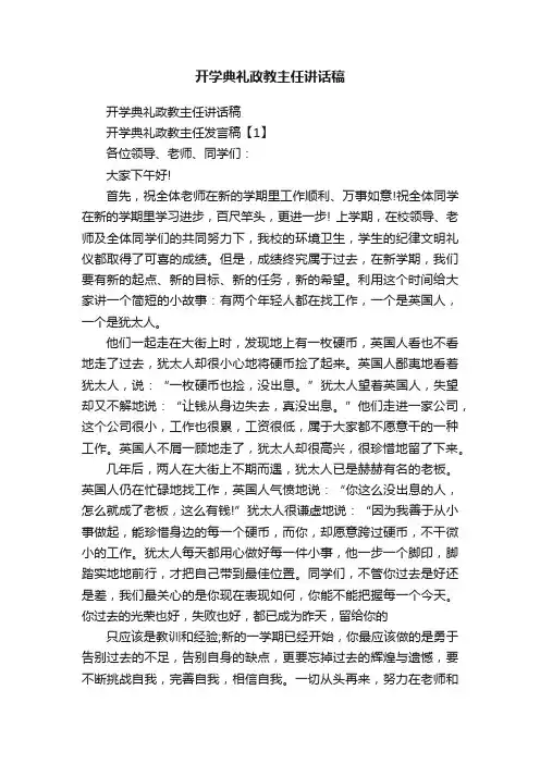 开学典礼政教主任讲话稿