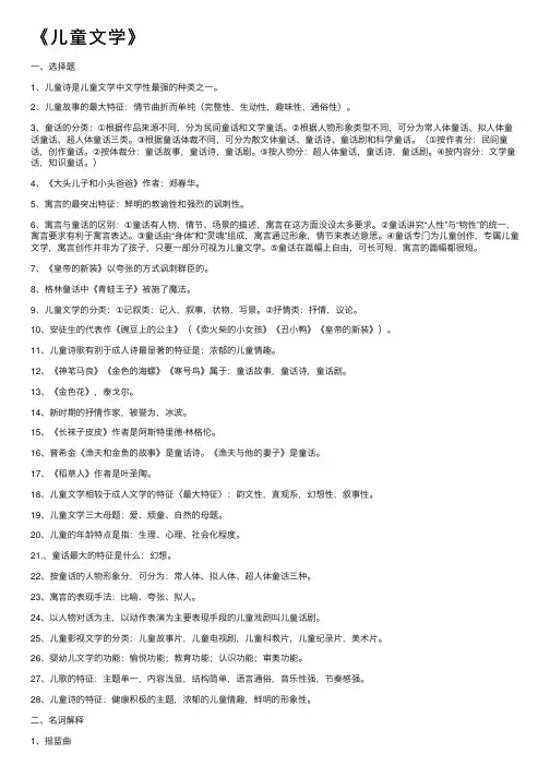 《儿童文学》