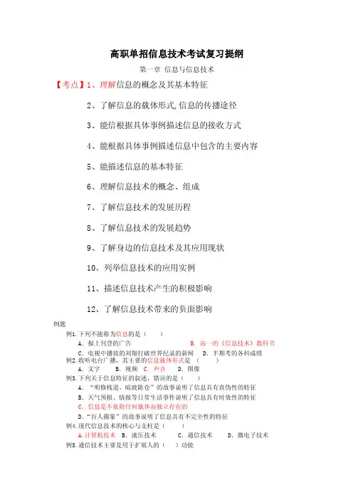 高职单招信息技术考试提纲