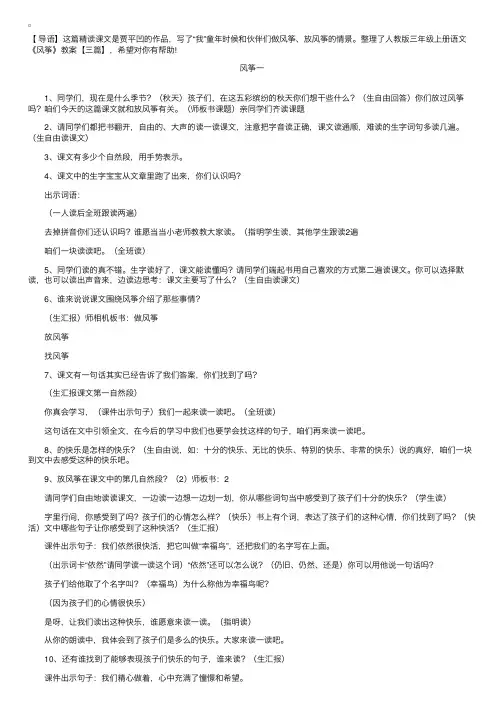 人教版三年级上册语文《风筝》教案【三篇】