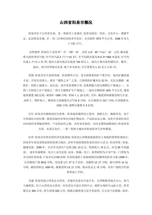 山西省阳泉市概况