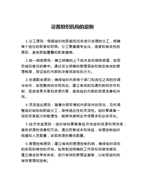 设置组织机构的原则