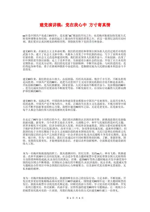 建党演讲稿：党在我心中方寸寄真情与建党演讲稿：党旗,扬在前方汇编