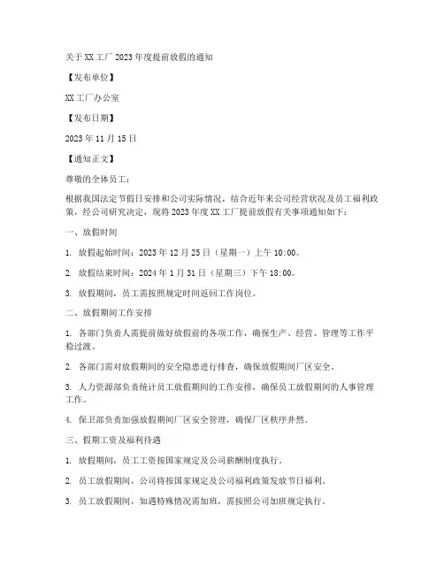 通知工厂提前放假模板范文
