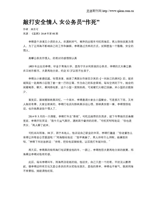 敲打安全情人 女公务员“作死”
