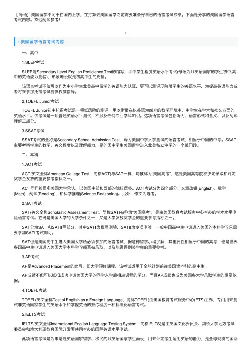 美国留学语言考试内容
