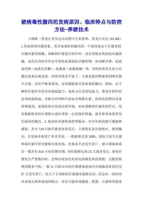猪病毒性腹泻的发病原因、临床特点与防控方法 - 养猪技术