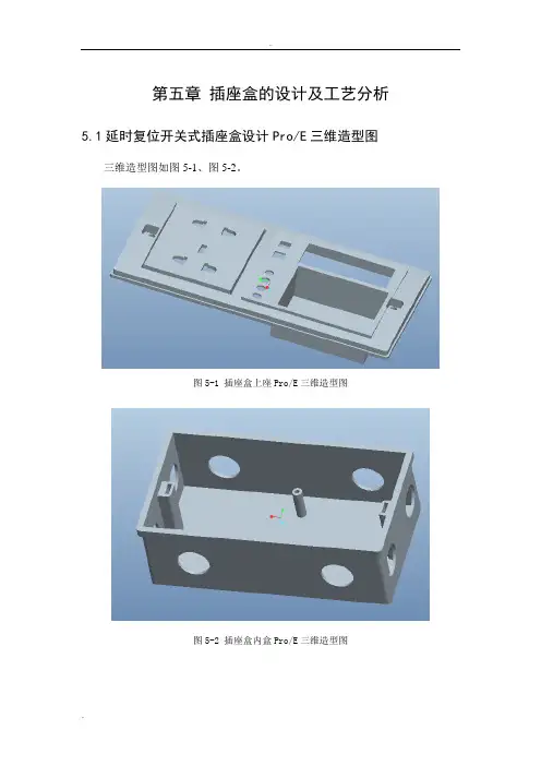 插座盒模具设计