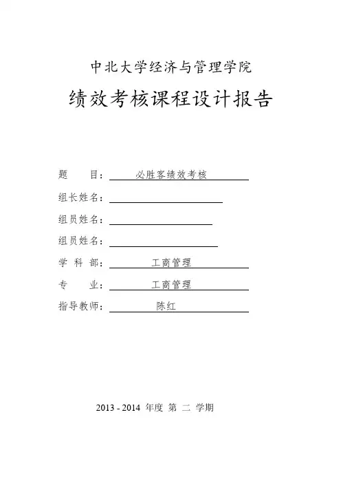 12组课程设计报告——必胜客绩效考核